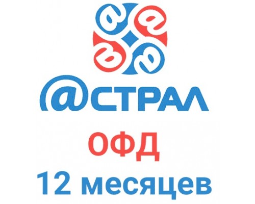 Код активации Астрал.ОФД на 12 месяцев