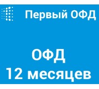Код активации Первый ОФД на 12 месяцев