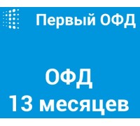 Код активации Первый ОФД на 13 месяцев