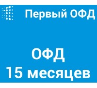 Код активации Первый ОФД на 15 месяцев