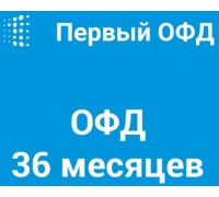 Код активации Первый ОФД на 36 месяцев