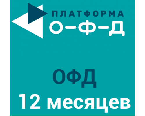Код активации Платформа ОФД на 12 месяцев