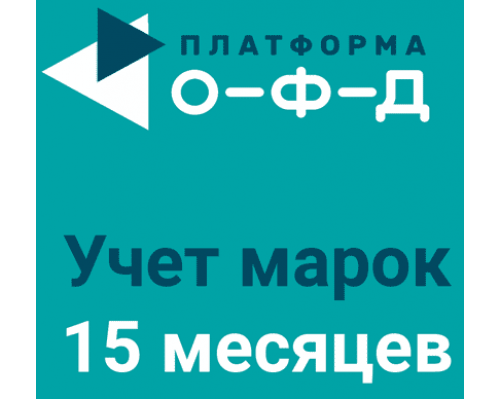 Учет марок на 15 месяцев (не ОФД)
