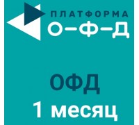 Код активации Платформа ОФД на 1 месяц