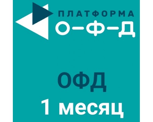 Код активации Платформа ОФД на 1 месяц