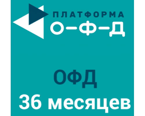 Код активации Платформа ОФД на 36 месяцев