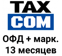Код активации Такском ОФД 13 месяцев + маркировка
