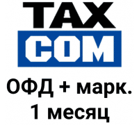 Код активации Такском ОФД 1 месяц + маркировка