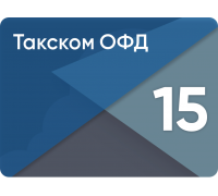 Код активации Такском ОФД 15 месяцев