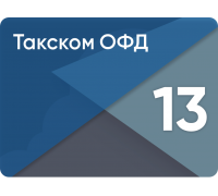 Код активации Такском ОФД 13 месяцев