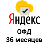 Промокод Яндекс ОФД на 36 месяцев